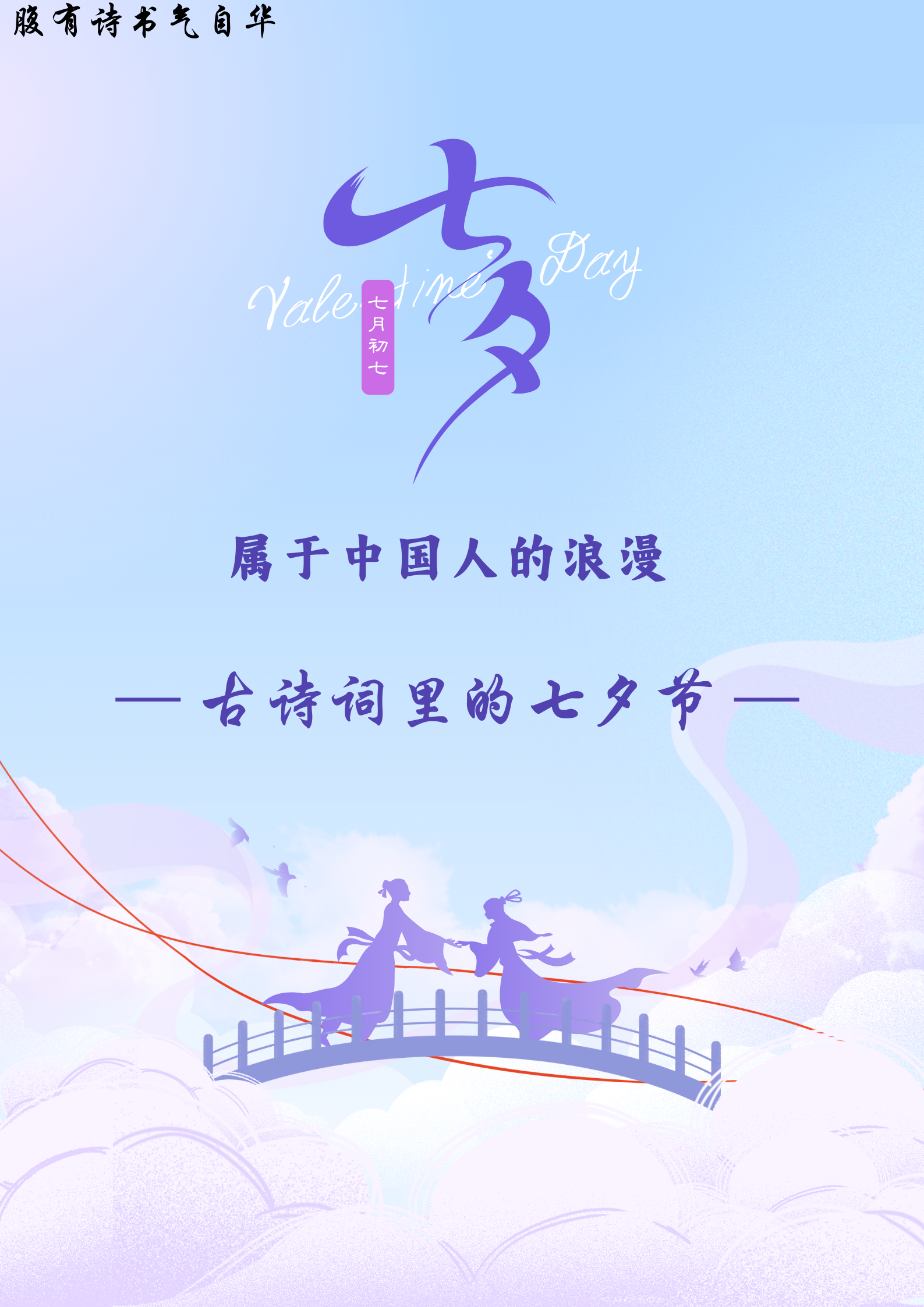 古诗词里的七夕~属于中国人的浪漫