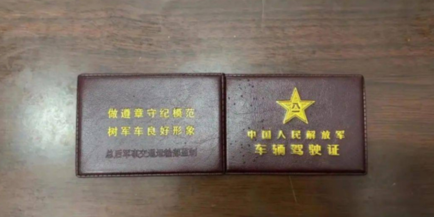 他是不是不喜欢部队驾照什么样子
