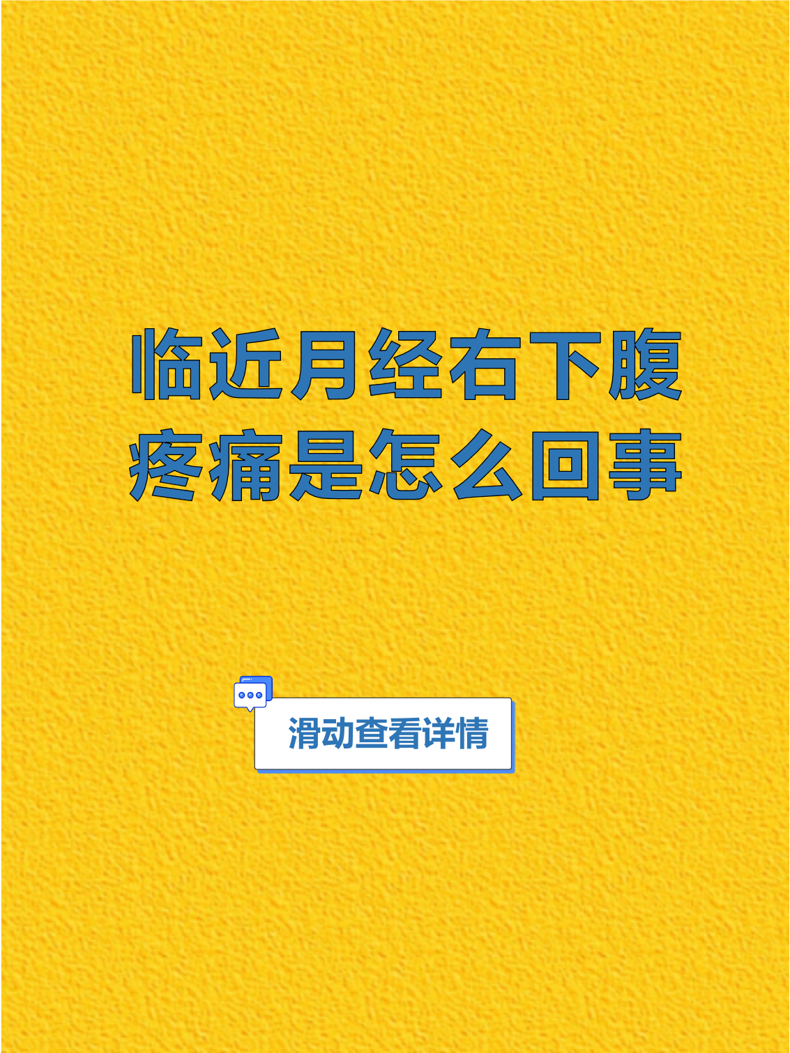 为什么来姨妈会肚子疼