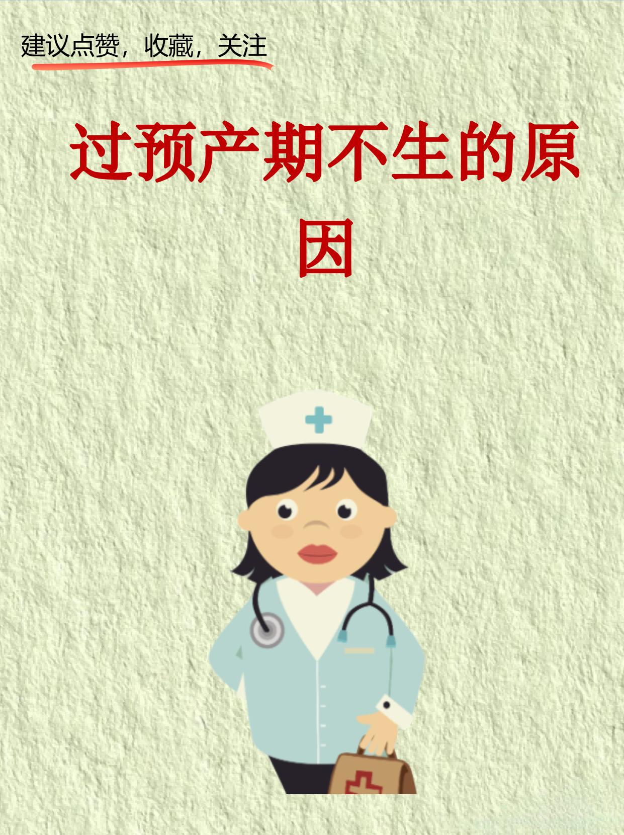常见原因 胎盘功能延迟胎盘老化速度不同影响分娩启动时间 胎