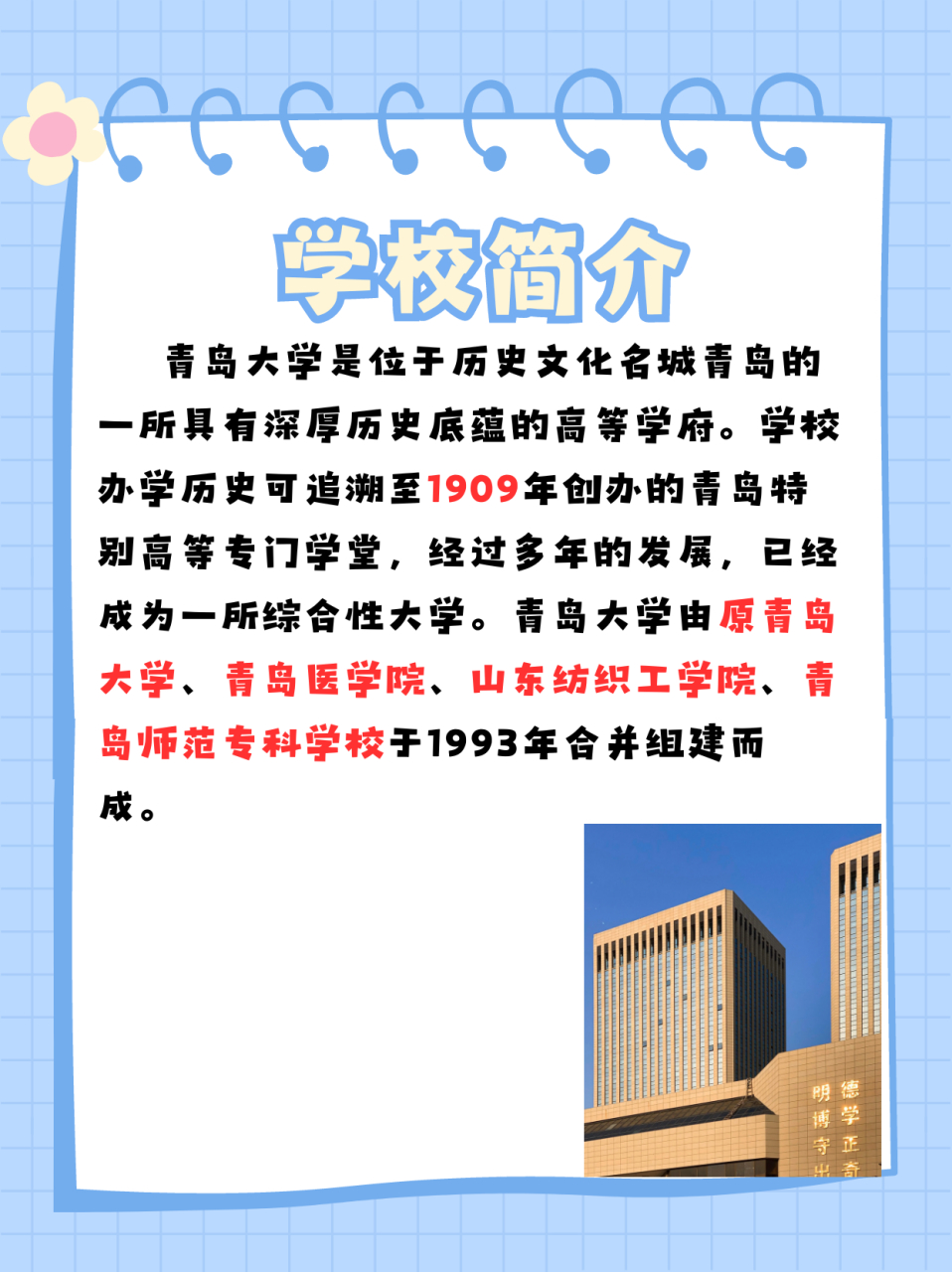 青岛大学简介及特色图片