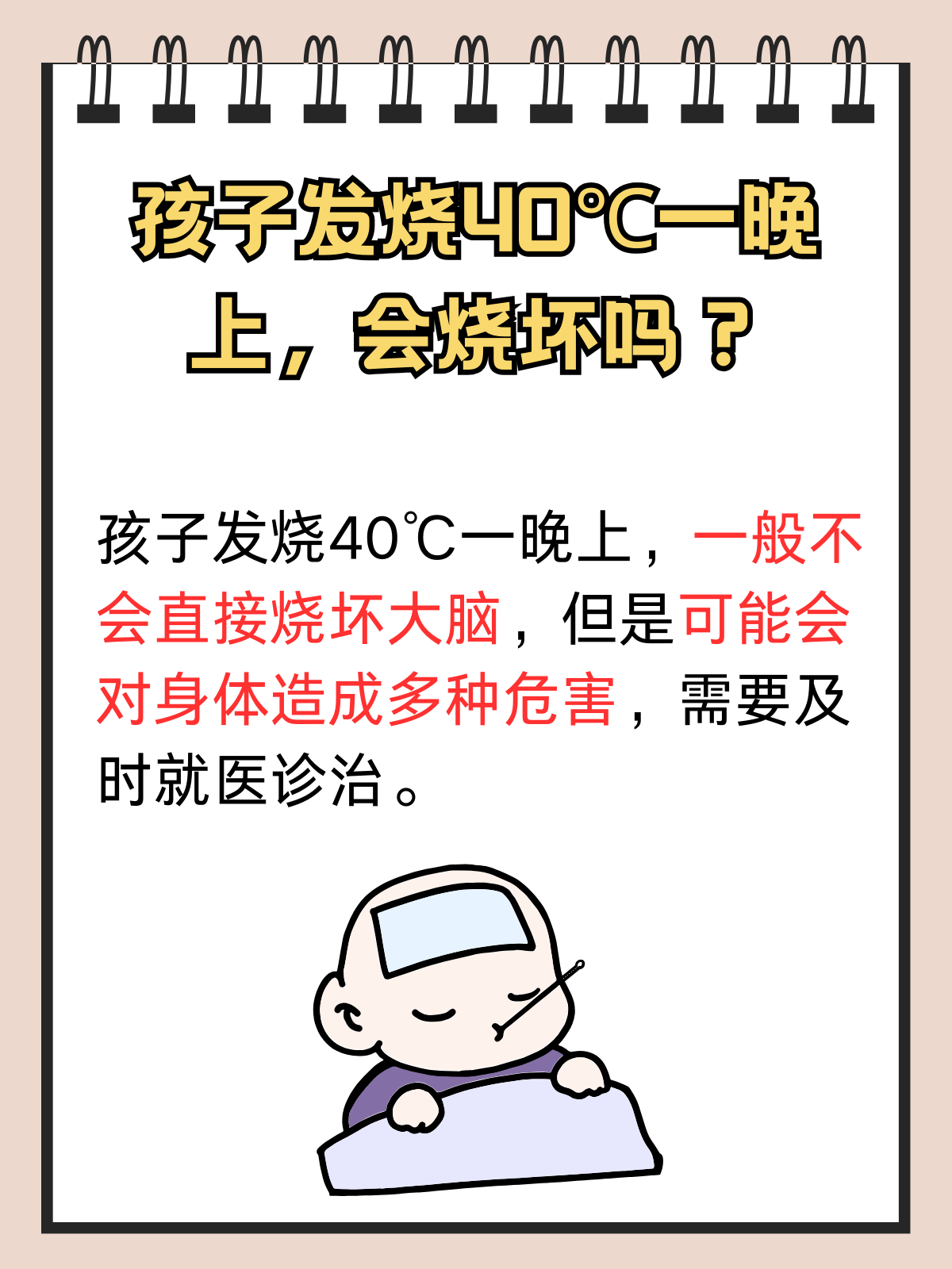 为什么高烧