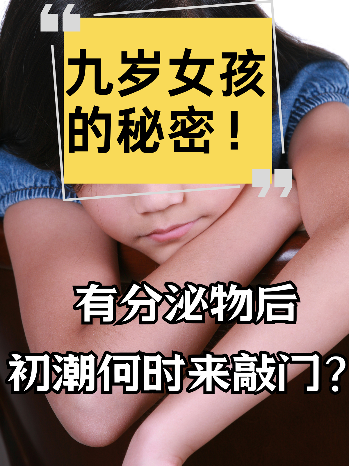 实际上,这可能是来月经初潮的表现