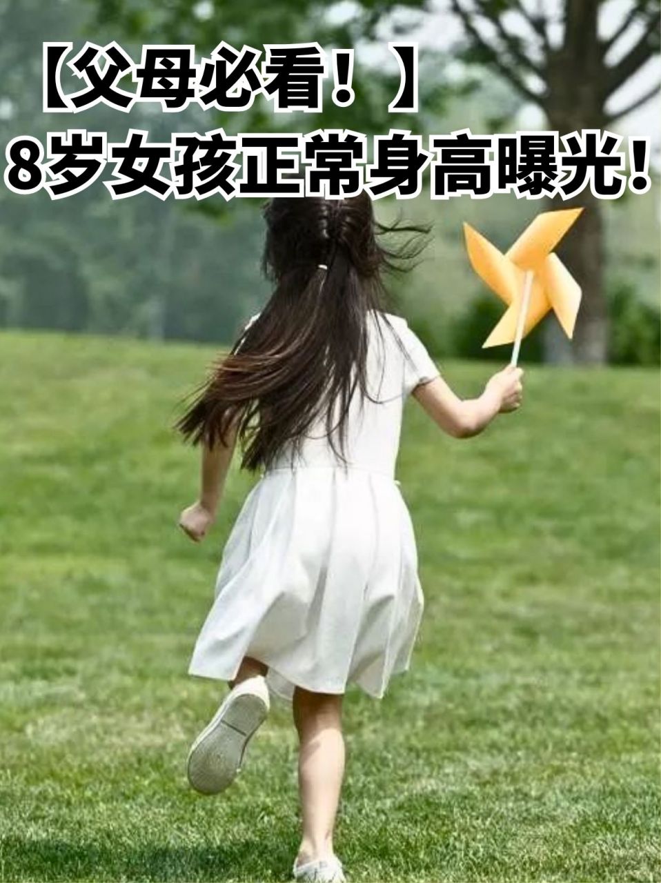 8岁女生正常身高图片