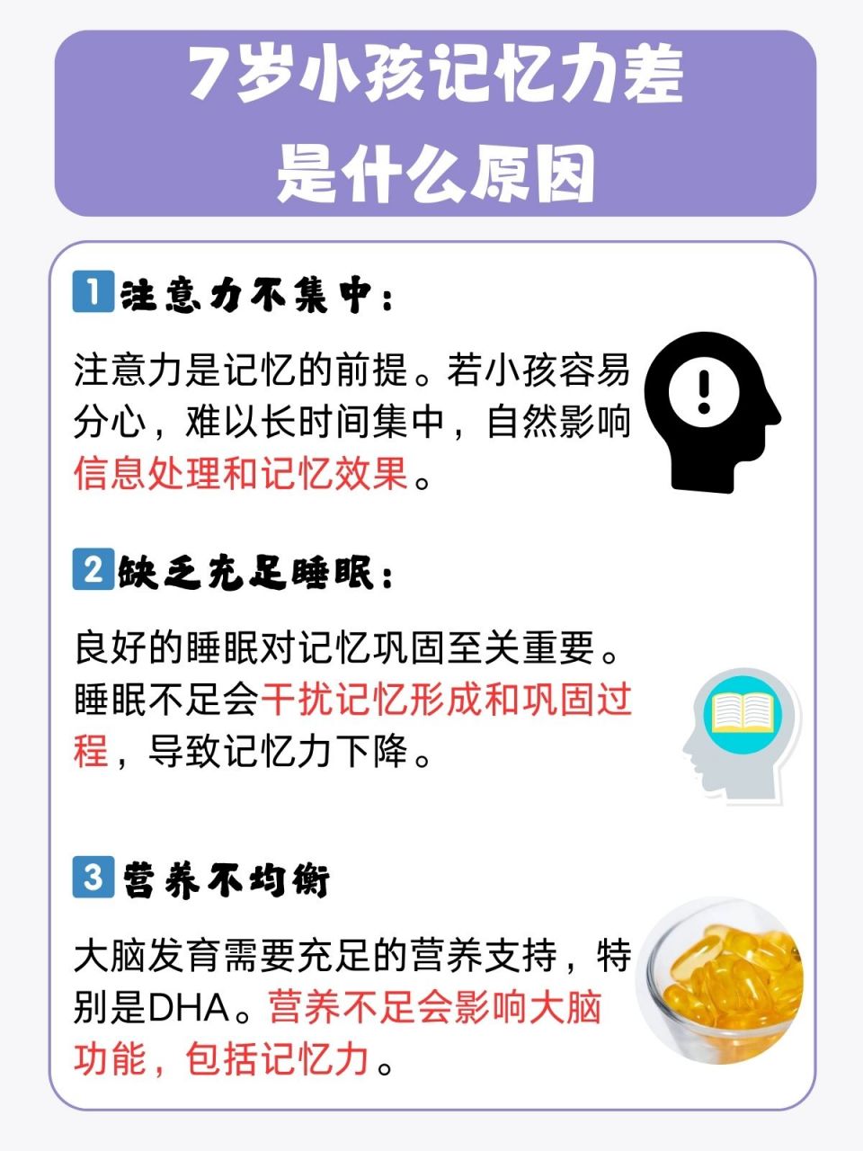 当发现7岁小孩记忆力不如预期时,家长不必过于焦虑,快来和我一同探寻