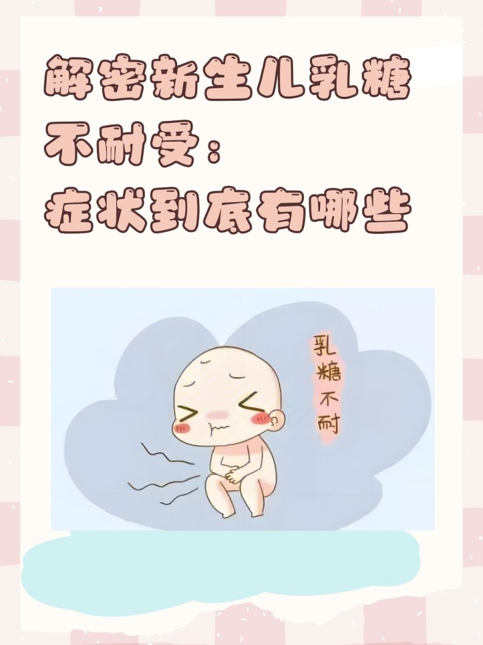 婴儿乳糖不耐受症状图片