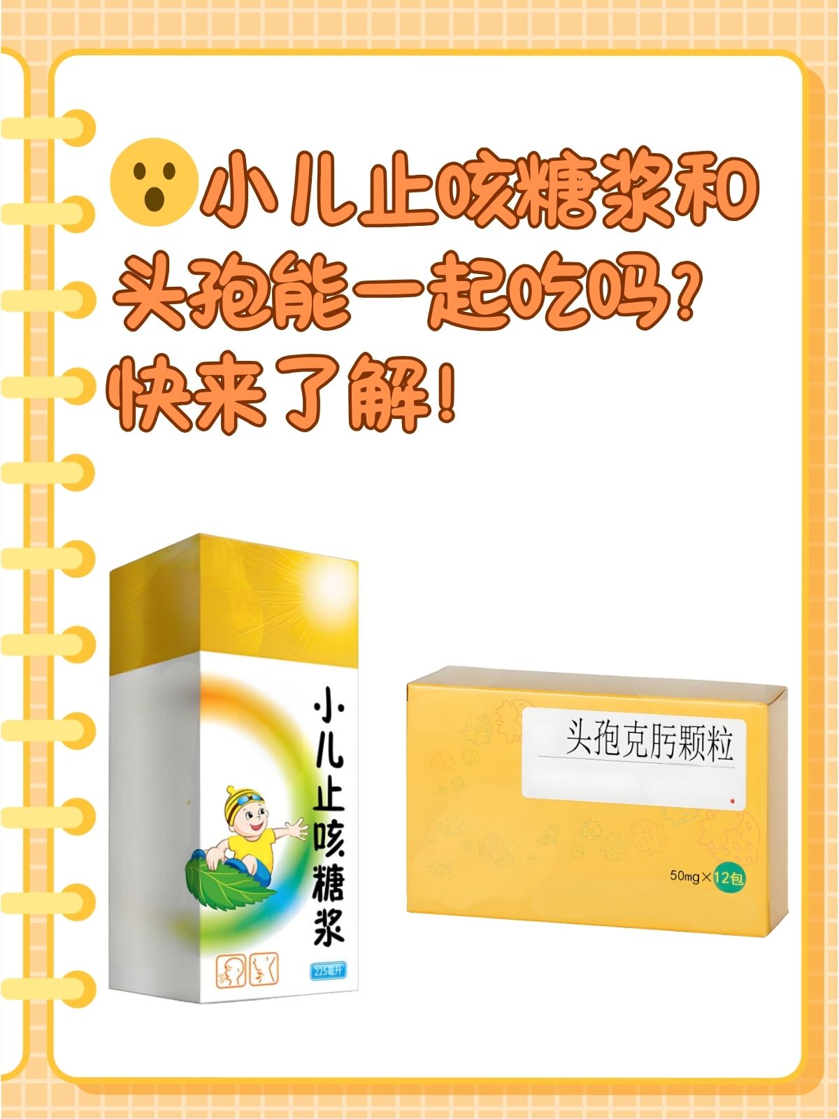 头孢在治疗疾病中常常被用到,包括头孢克肟颗粒,头孢拉定颗粒等,主要