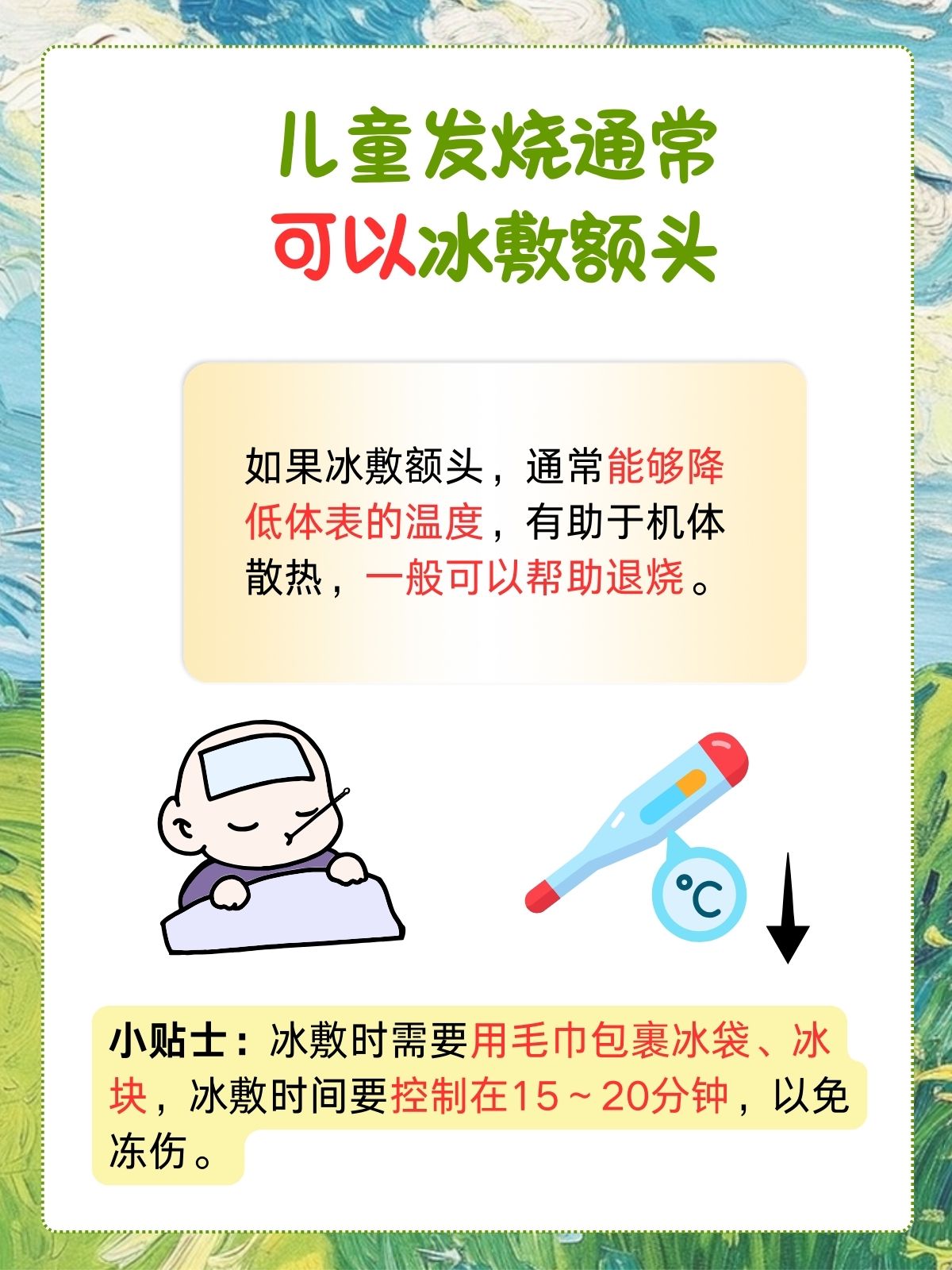 发烧后冰敷的正确方法