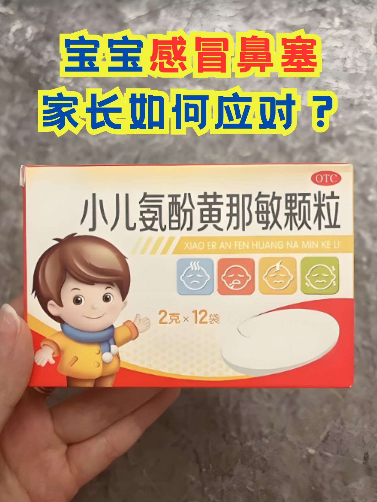 鼻塞,即鼻腔通气不畅,主要是因为鼻腔分泌物堵塞