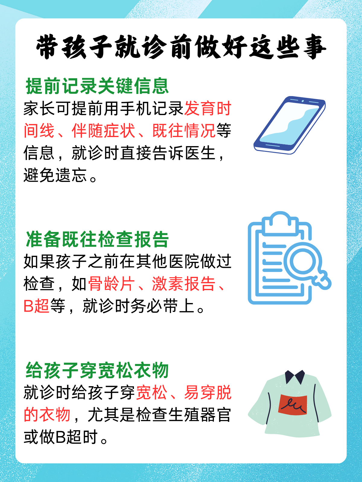 包含首都儿科研究所附属儿童医院代挂专家号服务就医隐私全程加密，放心就诊不泄露的词条