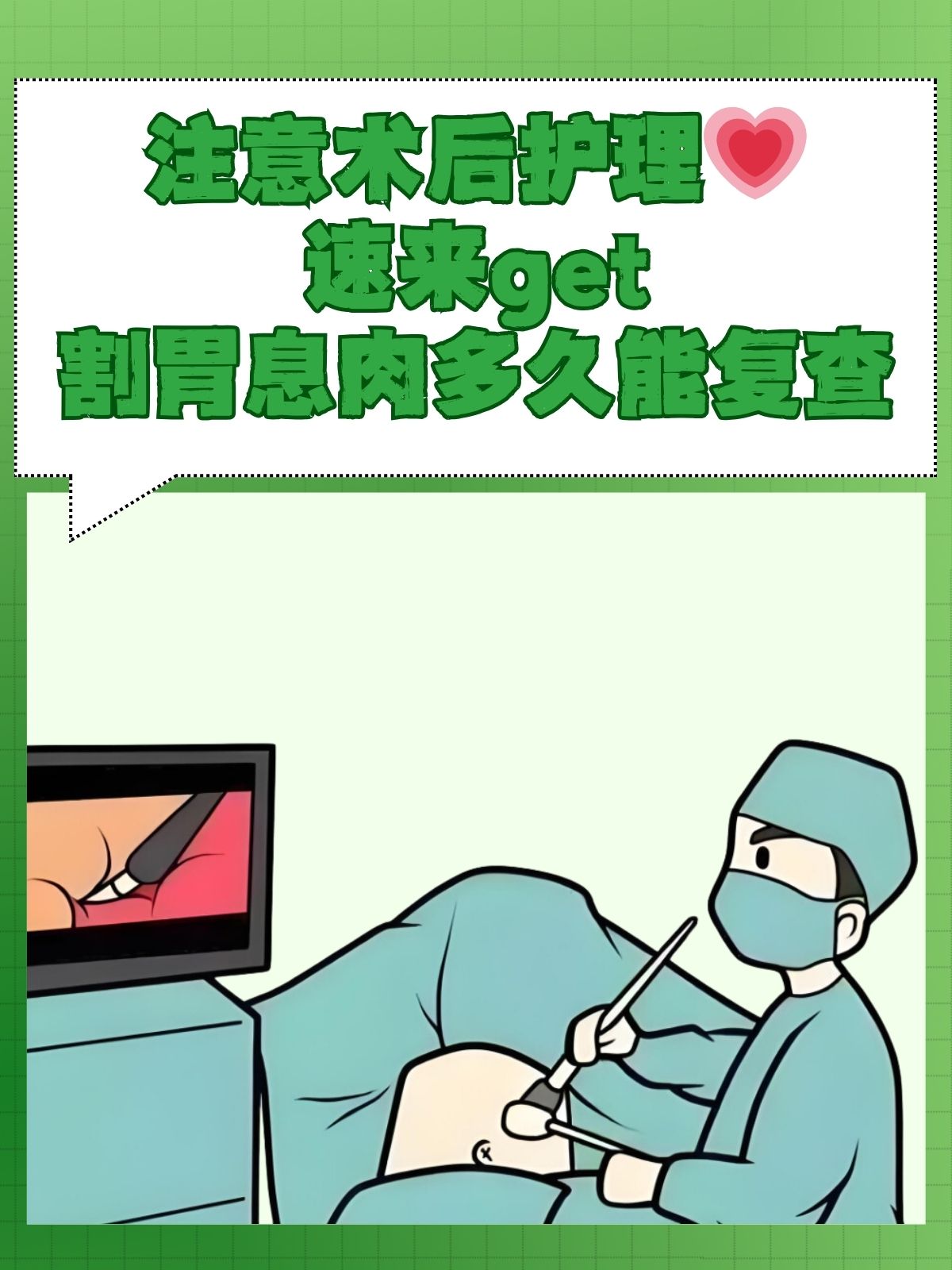 注意术后护理速来get割胃息肉多久能复查 当胃息肉被切除后这并不意味