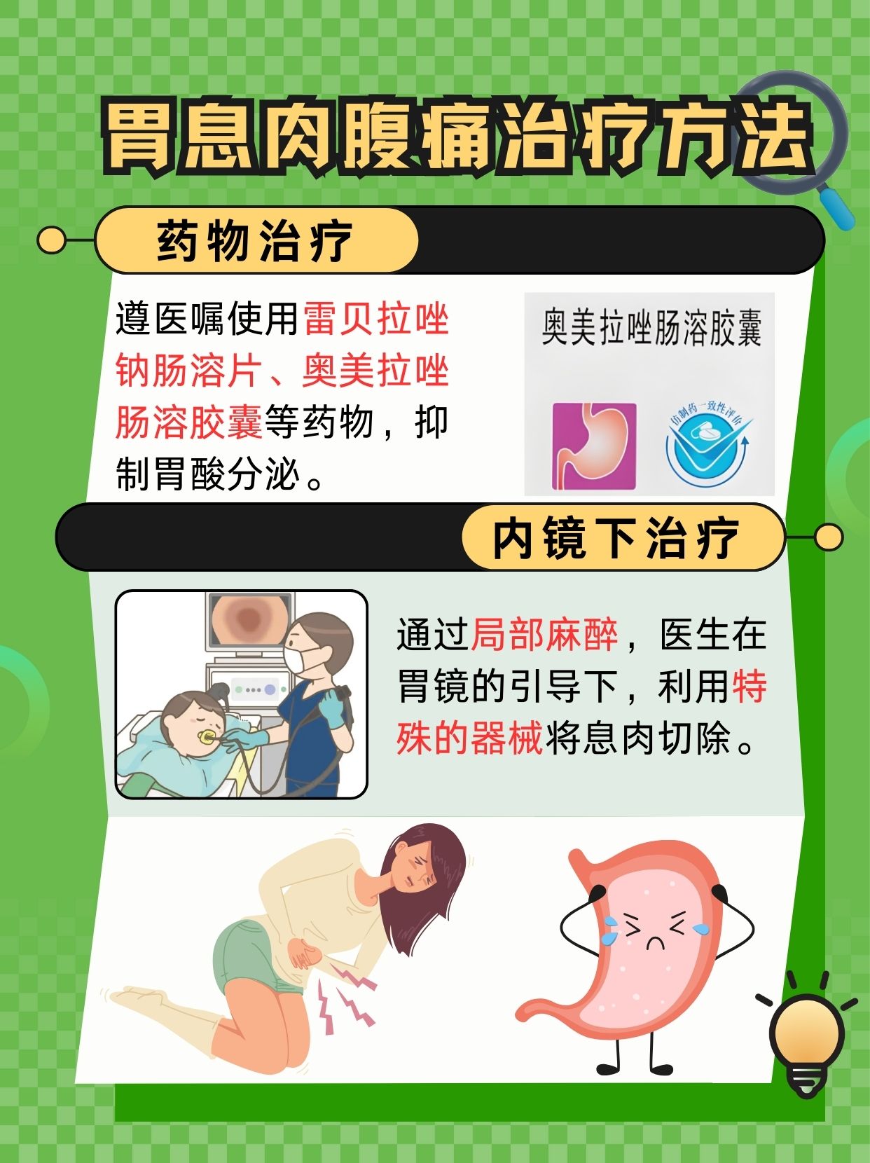 虽然大多数胃息肉初期并无明显症状但当息肉增大或位置特殊时就可能