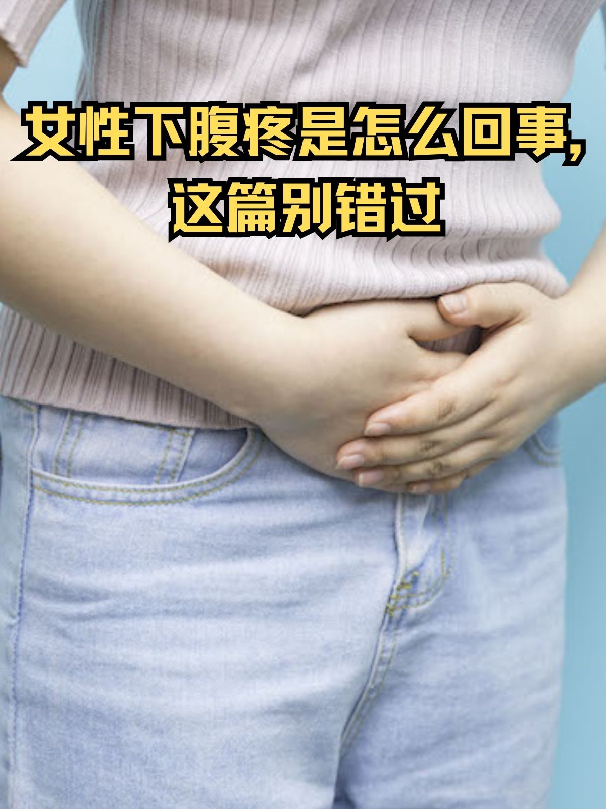 包含女性下腹部疼痛是什么原因的词条 包罗
女性下腹部疼痛是什么缘故起因

的词条 女性