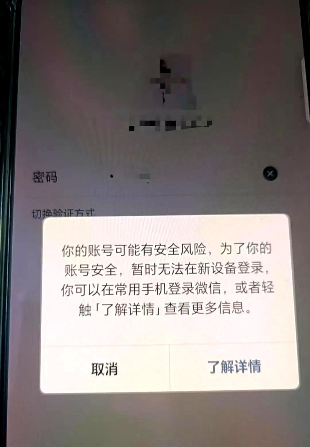 换了一台新手机微信登录了3天修改了名字然后微信自动强制下线在