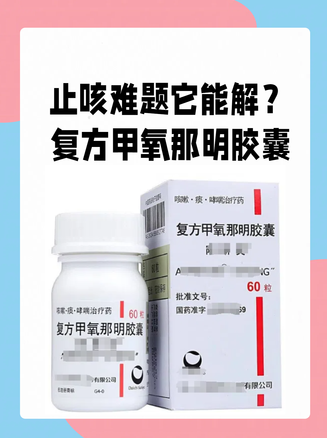 成人止咳 药十大排 行榜相关图片2