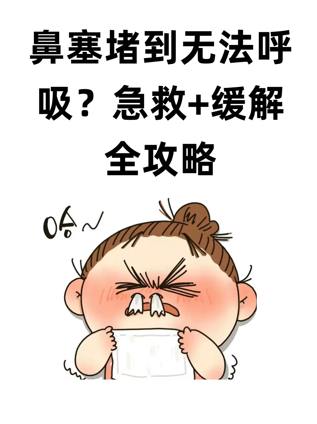 为什么感冒会鼻塞