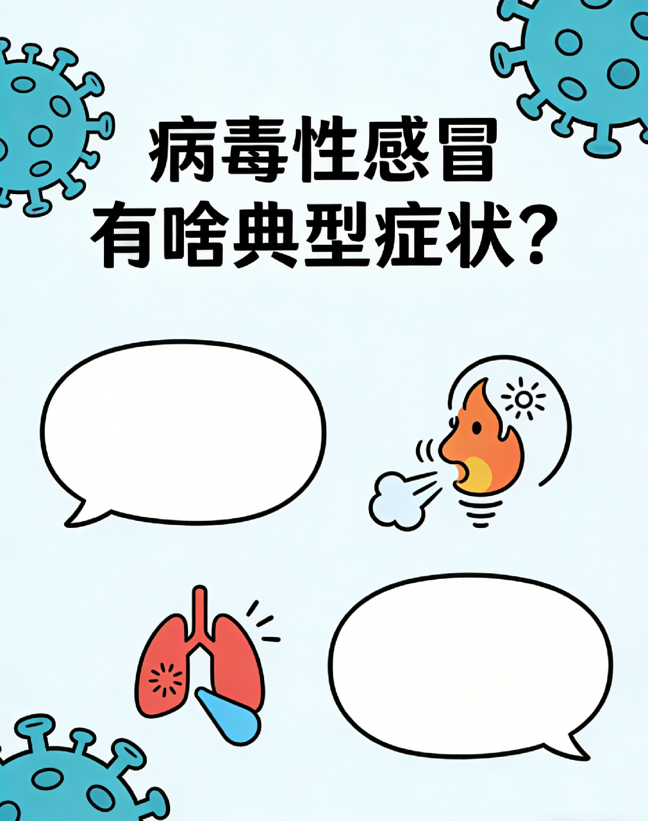  近期病毒性感冒的症状(中国又有新病毒了)