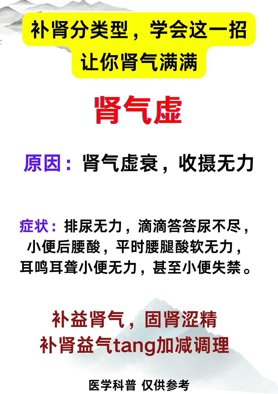 学会这一招让你肾气满满  肾气   金匮肾气丸   肾气不足   肾气虚