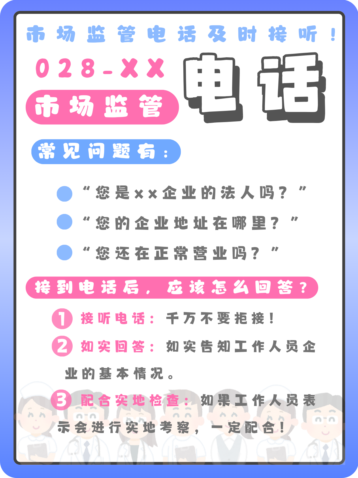 最近有个"028电话"很可能是市场监管局的来电,千万别随便挂掉!