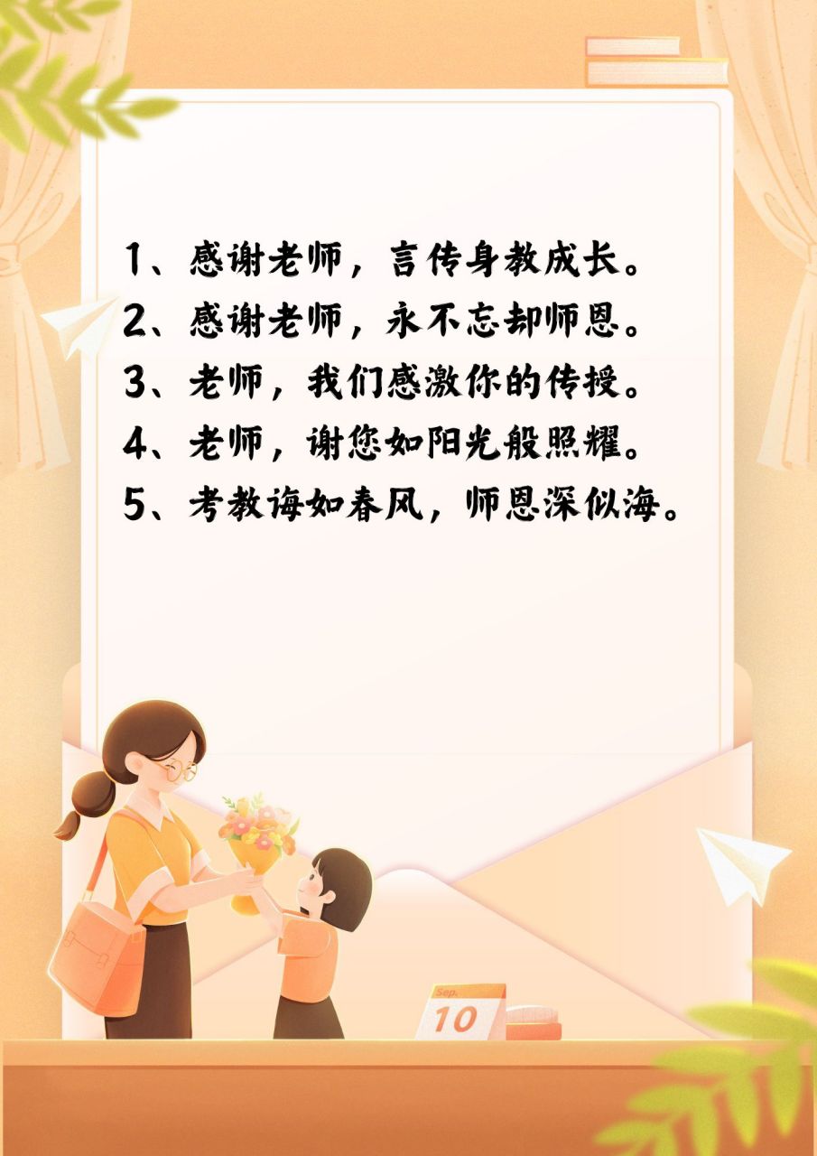 10个字感恩老师的话  今天逛街时,突然在街头偶遇了初中的数学老师!