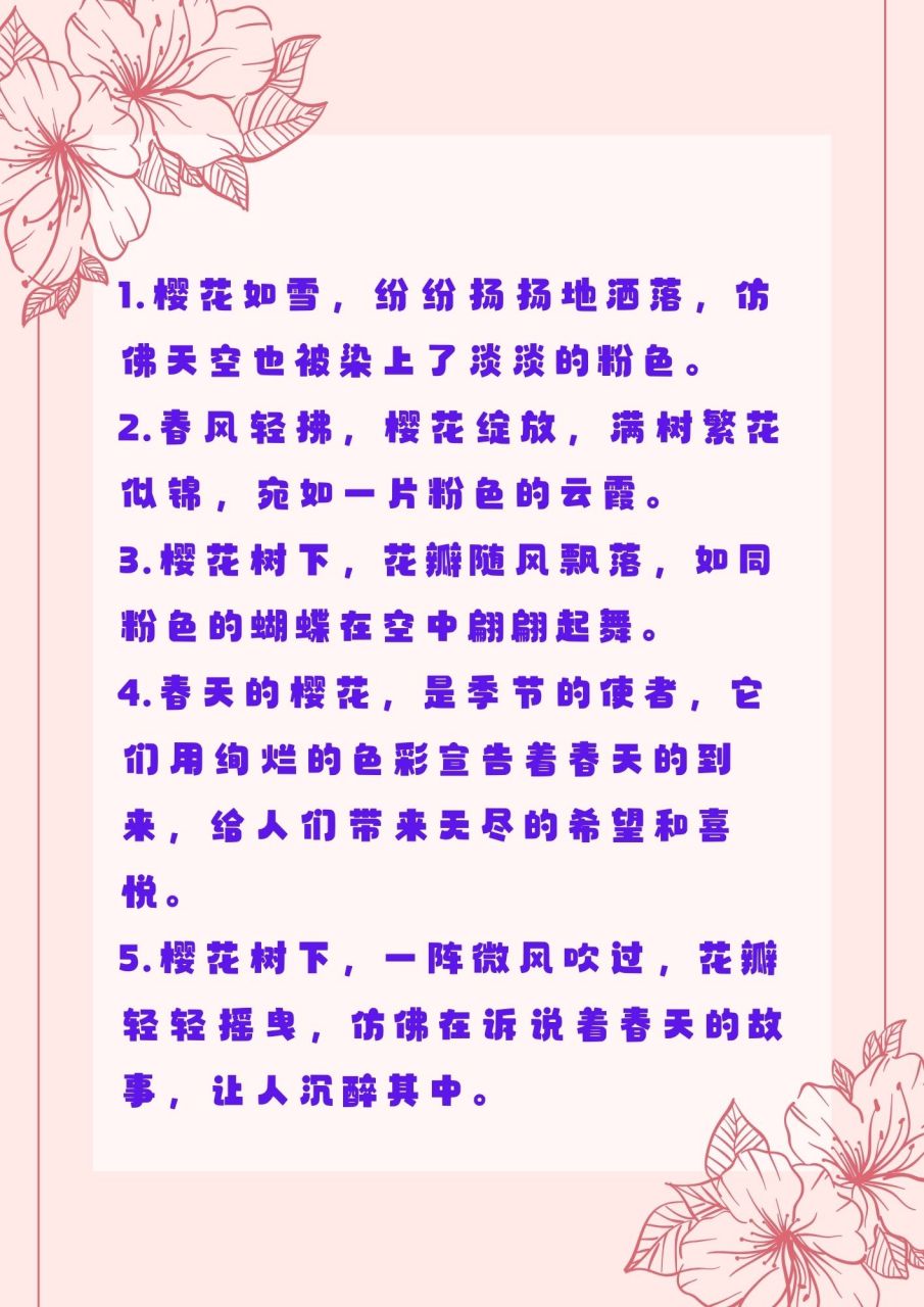 樱花唯美语句图片