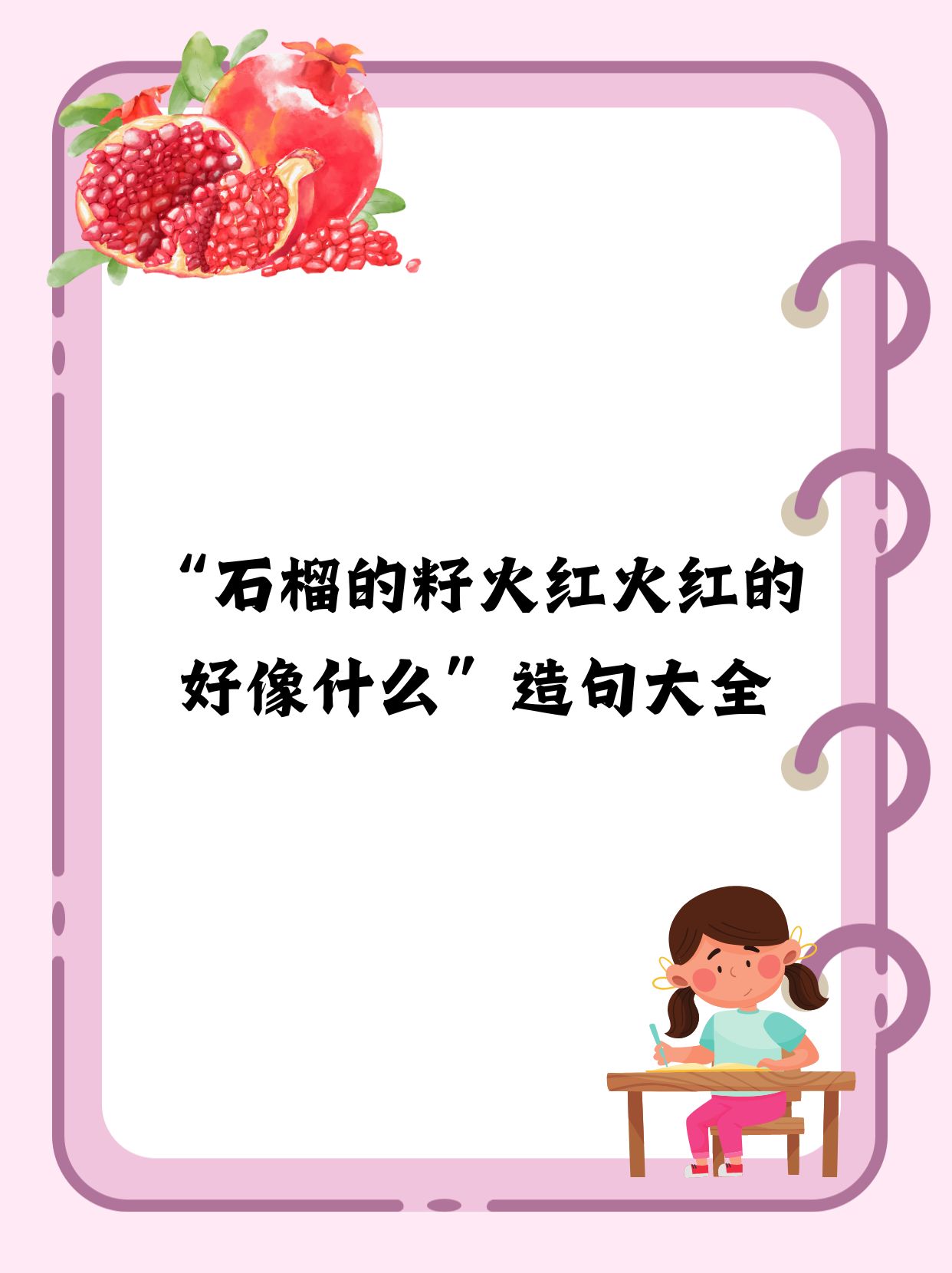为什么石榴不能超度用-过了49天超度还有用吗