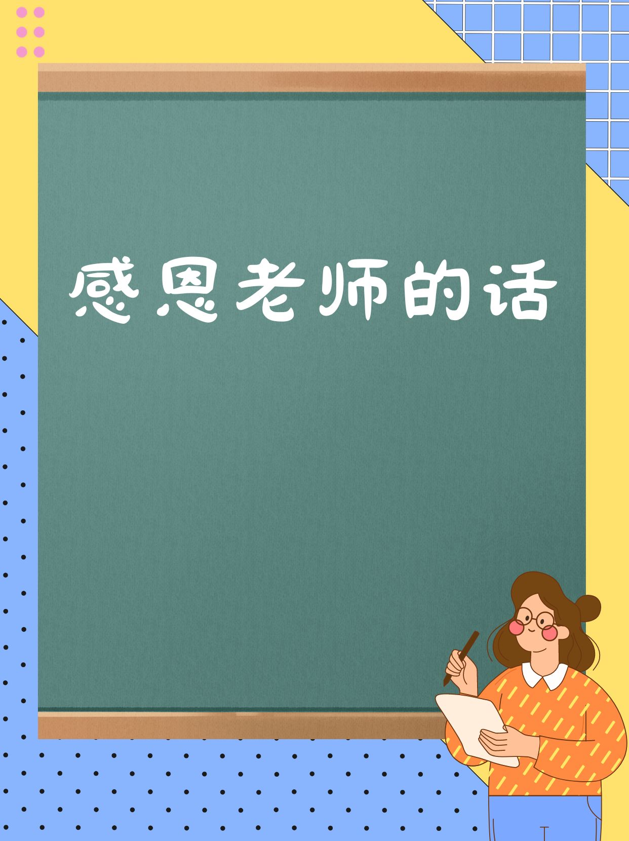 暑假的号角刚吹响,朗朗却像个小阴天,闷闷的
