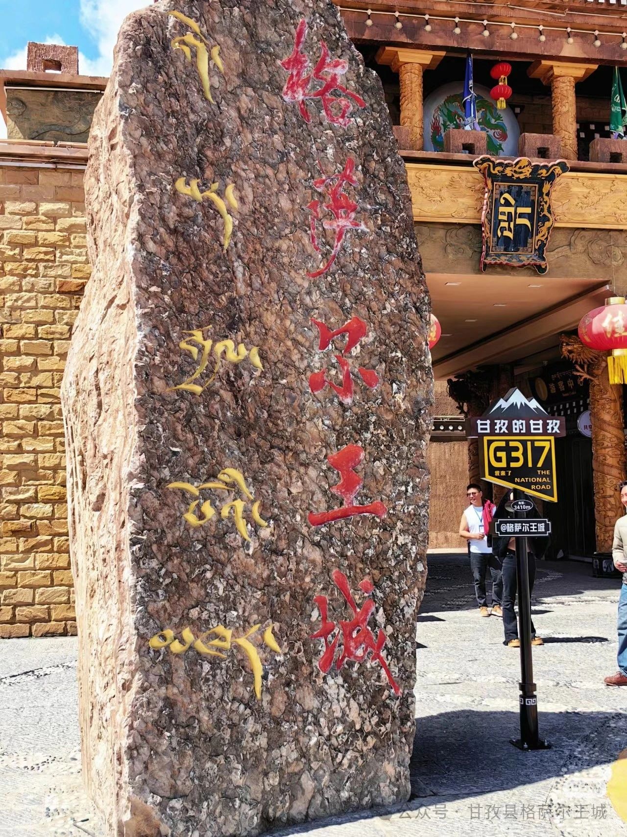 走进甘孜格萨尔王城:感受英雄气概,领略藏族风情!