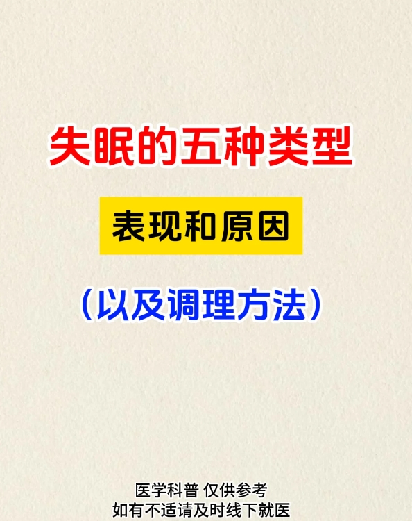 为什么晚上睡不着觉,白天却很能睡为什么在线
