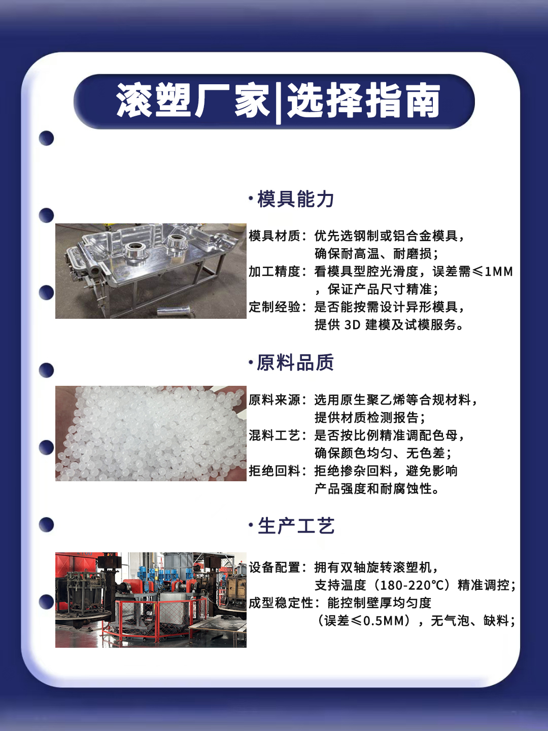 找滚塑厂家怕踩坑?这份攻略直接抄作业