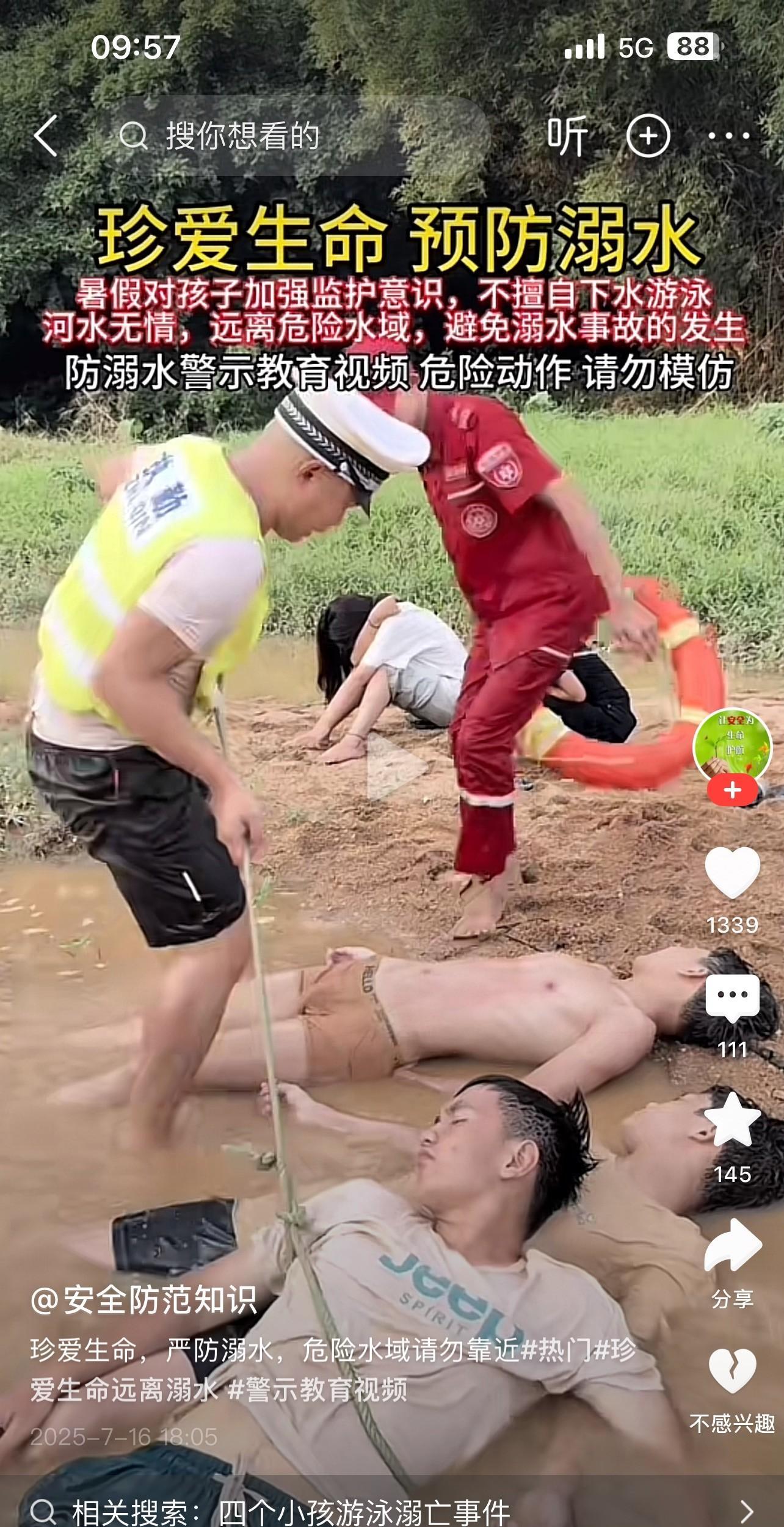 四个少年溺水身亡,别的地方也发生多起!