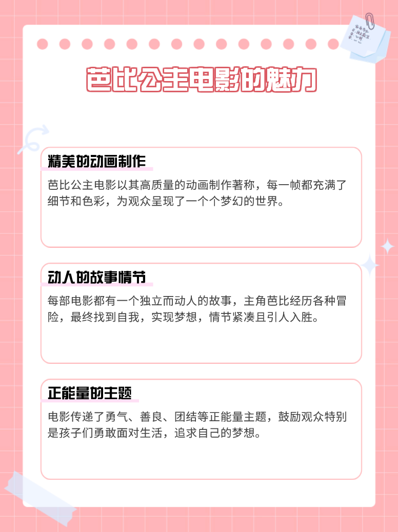 芭比公主四大电影的介绍和剧情简介