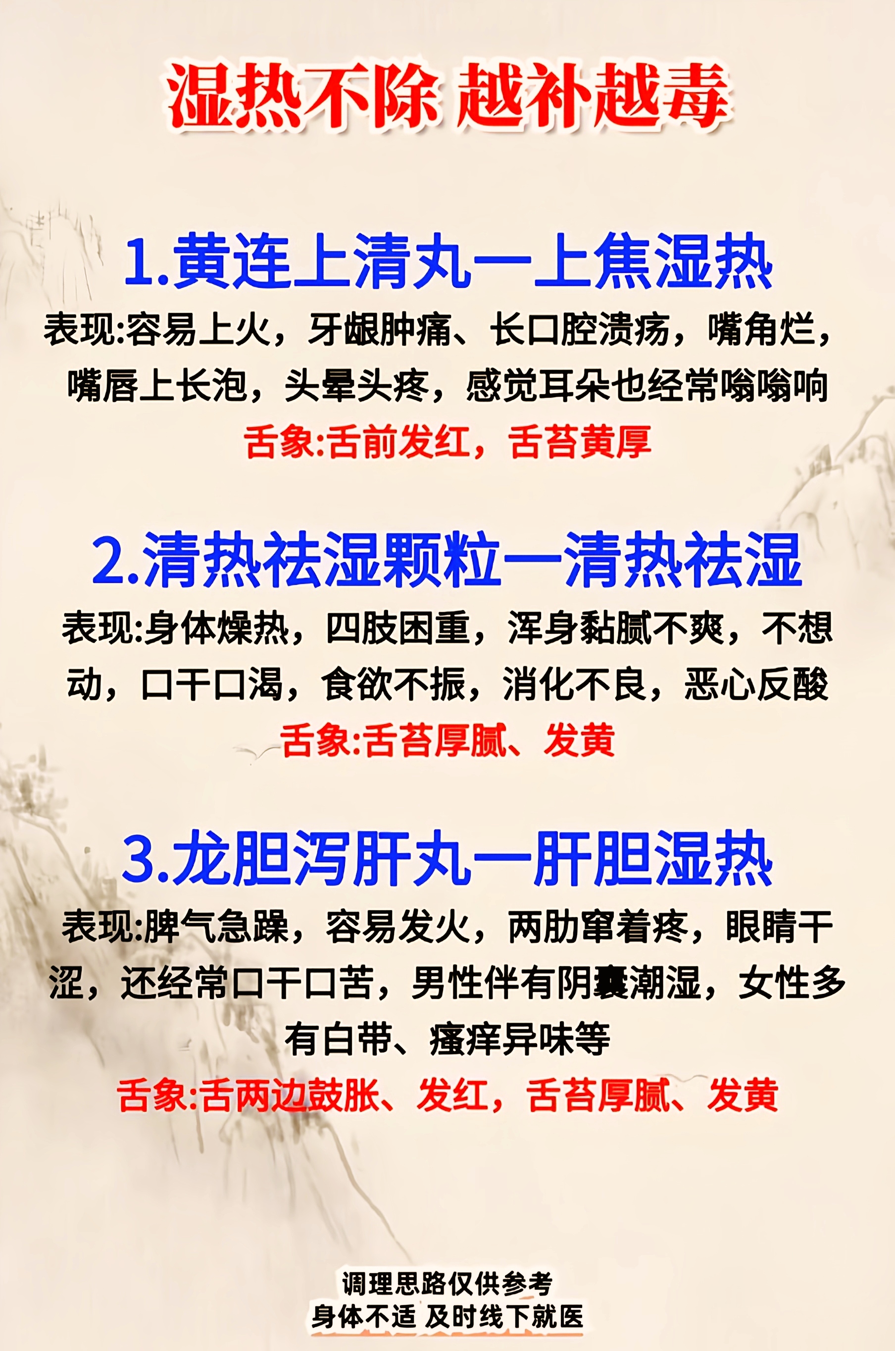 湿热吃什么好湿热吃什么肝胆湿热清热祛湿颗粒的功效与作用下焦湿热吃