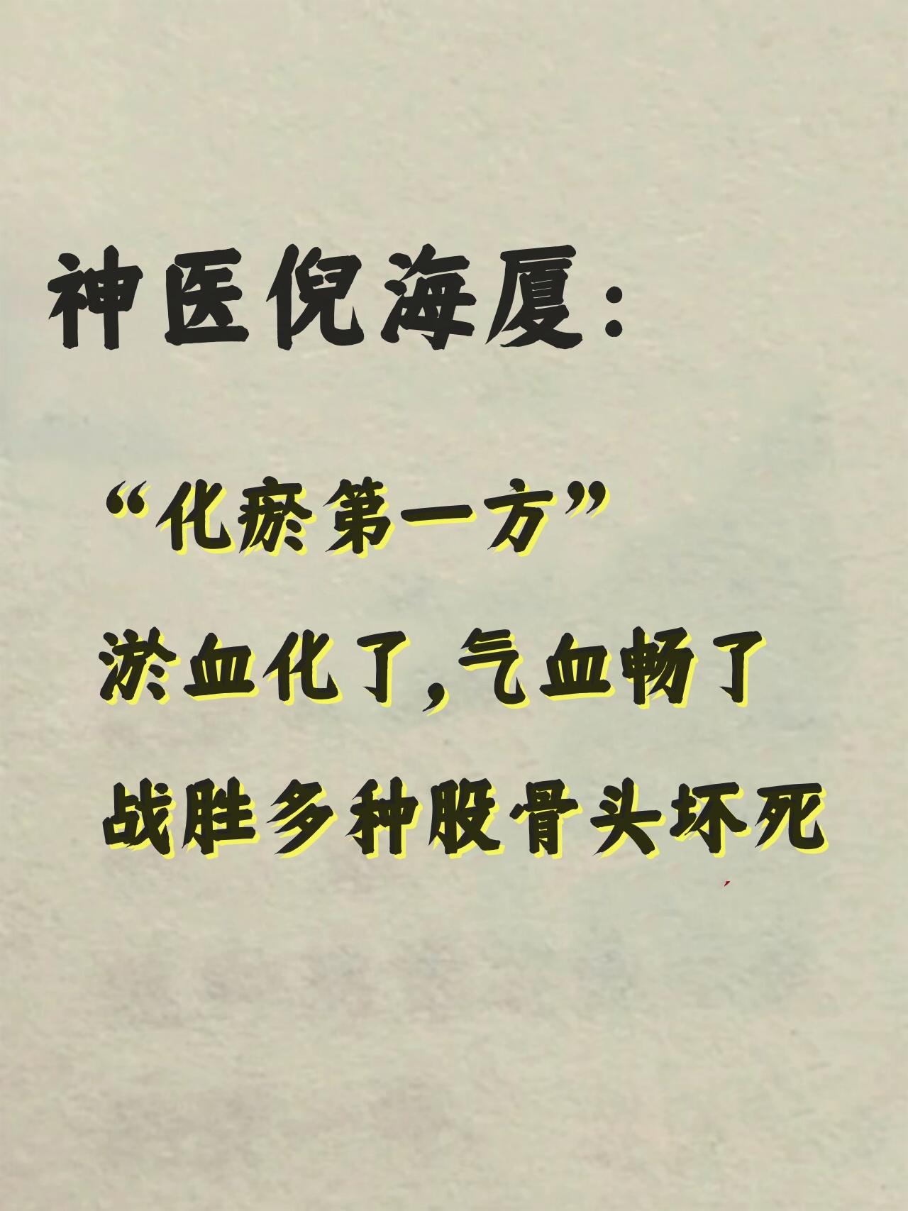 倪海厦用磁石的方剂_倪海厦治耳聋经典处方