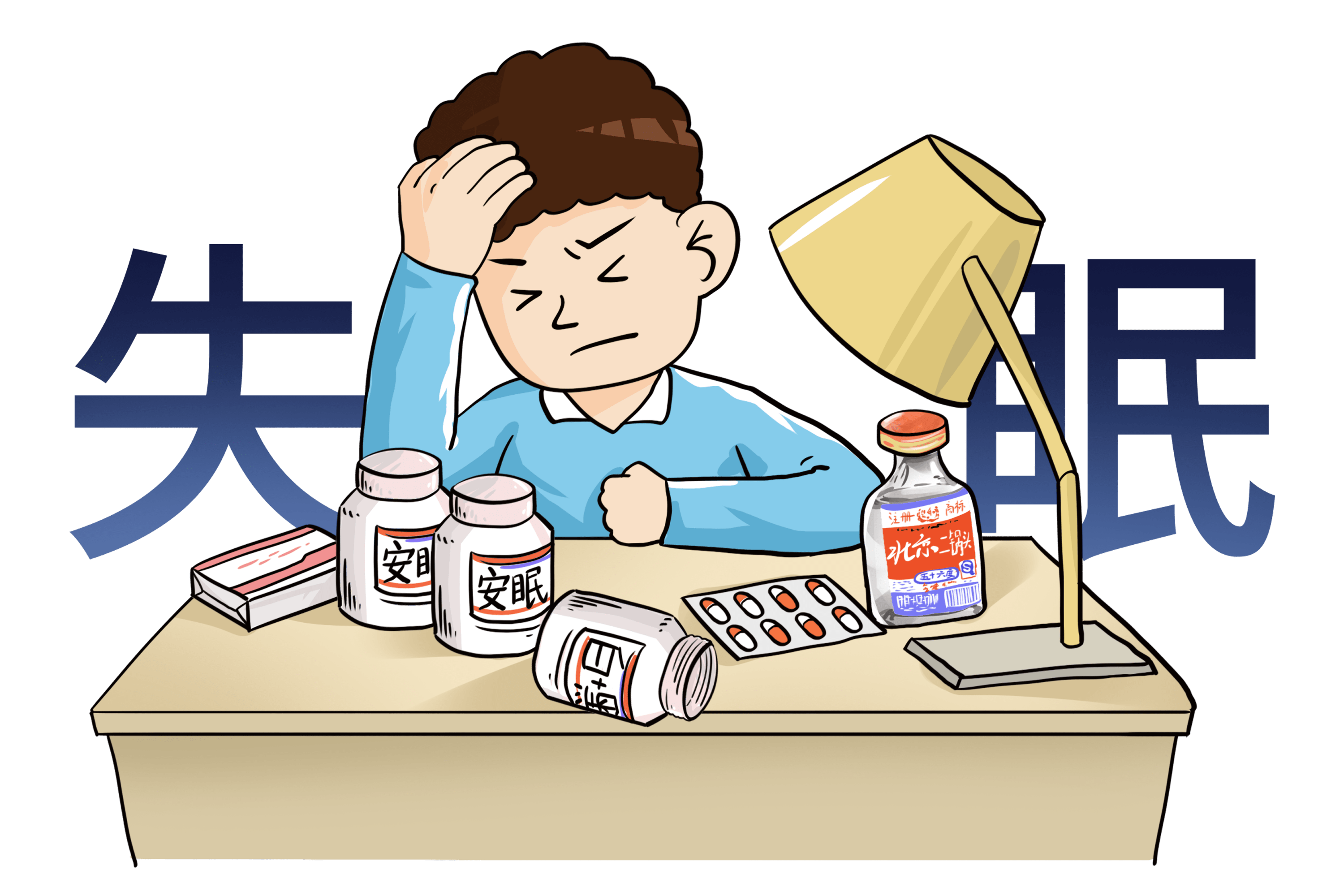 药安眠药图片适合发朋友圈安眠药卡通图片安眠药图片适合发朋友圈