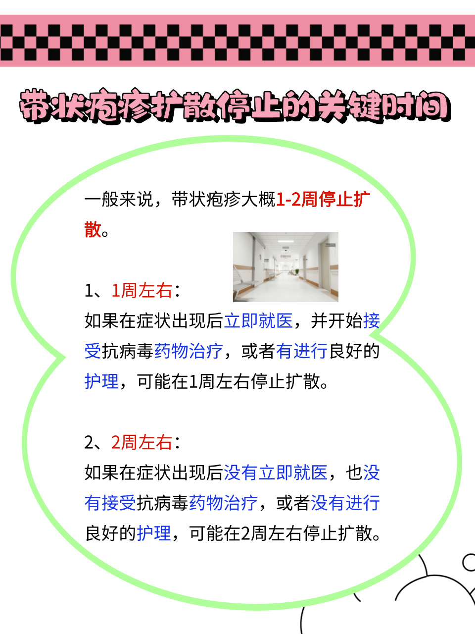 带状疱疹扩散停止的关键时间  带状疱疹是一种由水痘病毒引起的疾病