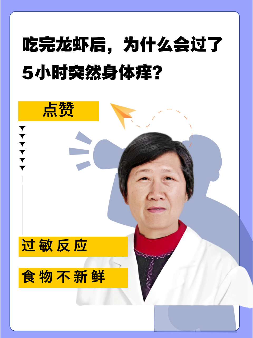 吃完龙虾后,为什么会过了5小时突然身体痒?