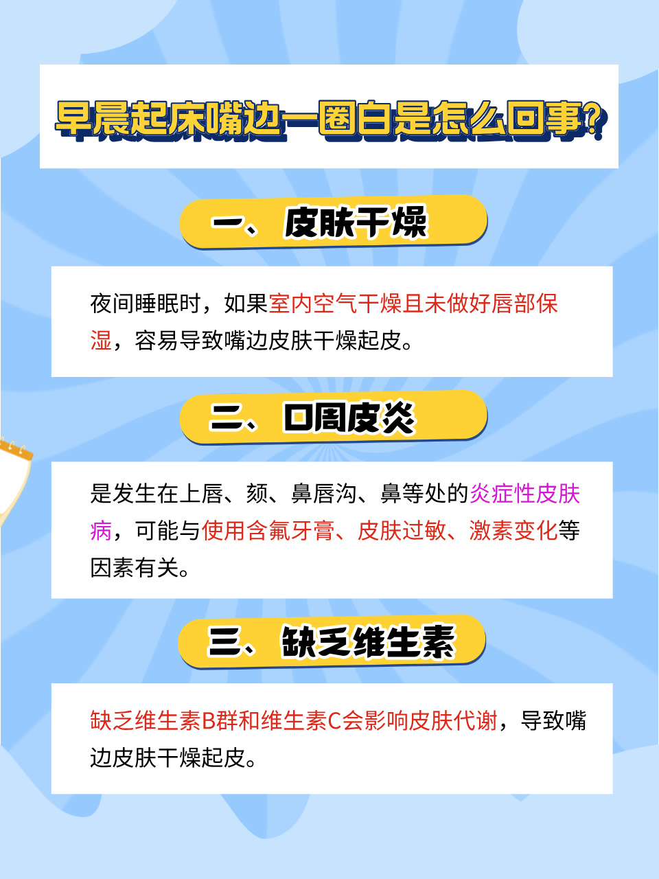 你有没有早晨起床发现嘴边一圈白的经历呀?