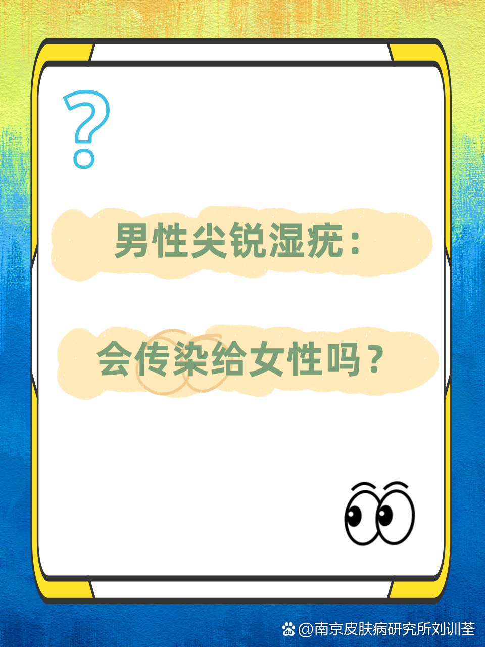 尖锐湿疣是一种常见的性传播疾病,了解它的传染性及治疗方法非常