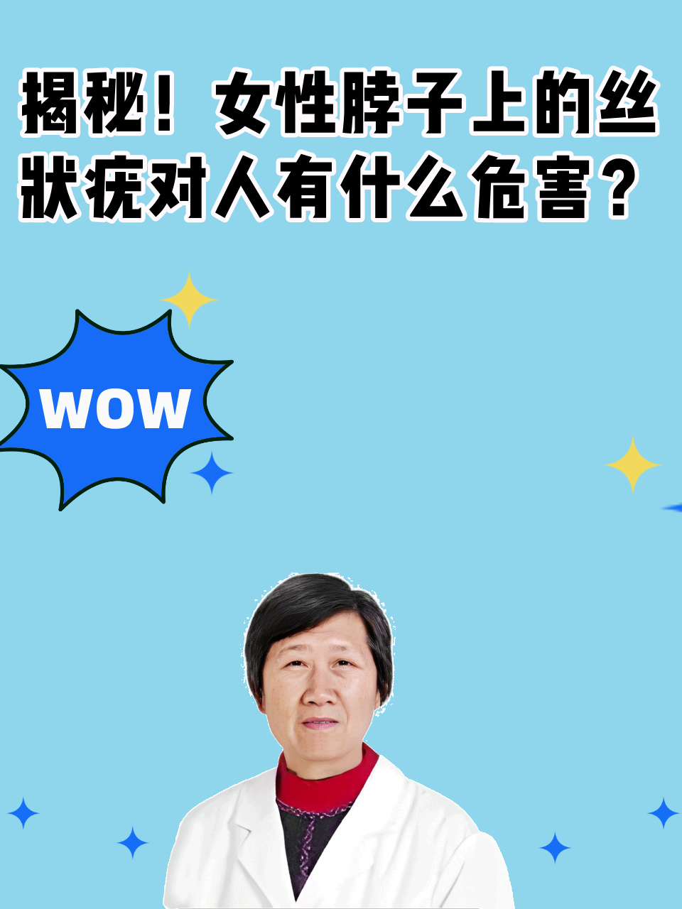 乳房上长丝状疣的危害图片