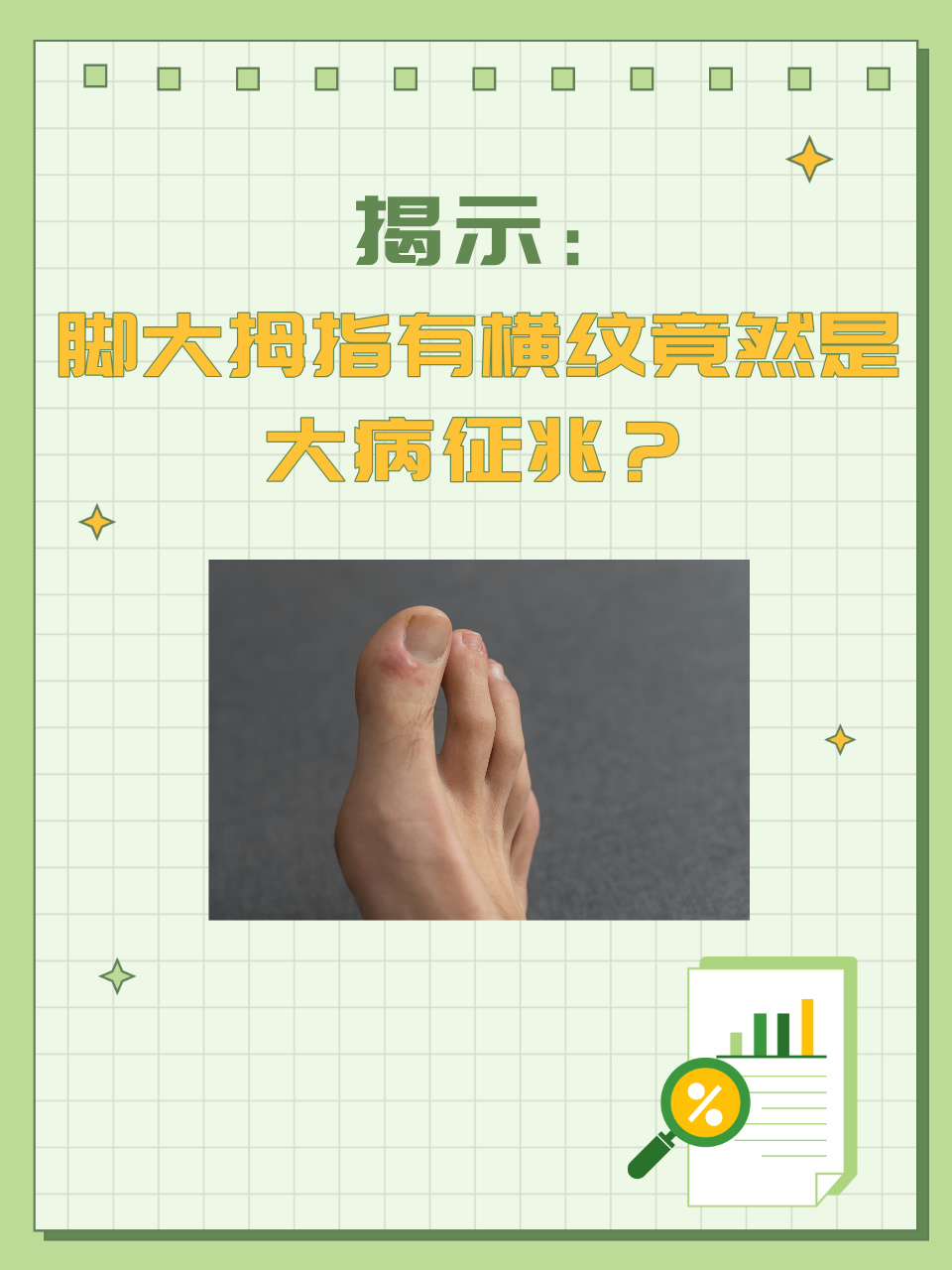 博氏线指甲图左侧脚底大脚趾有揭示:脚大拇指有横纹竟然是大病征兆?