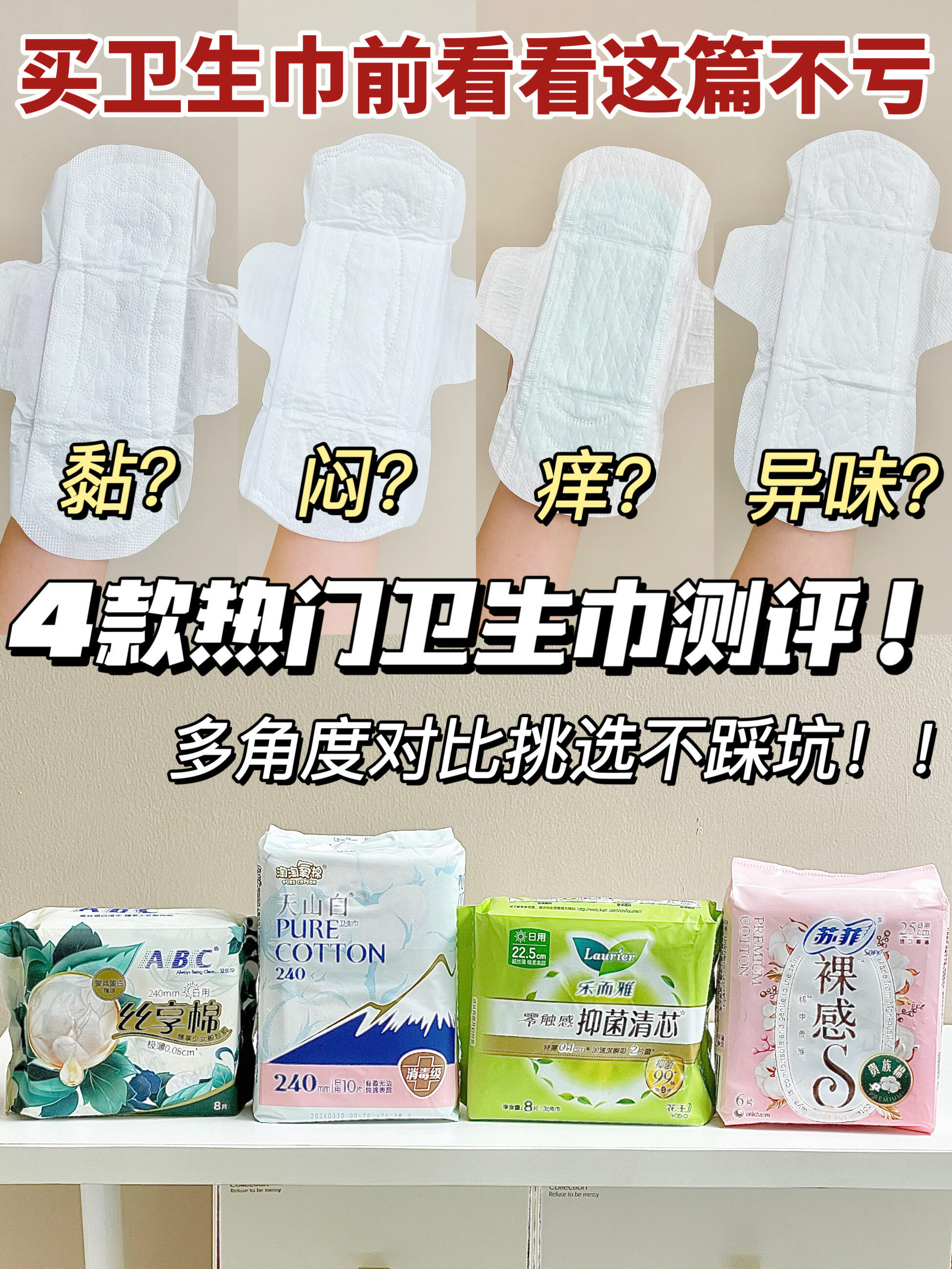 今天,就让我们一起揭秘四款热门卫生巾的奥秘,看看谁能成为你的经期