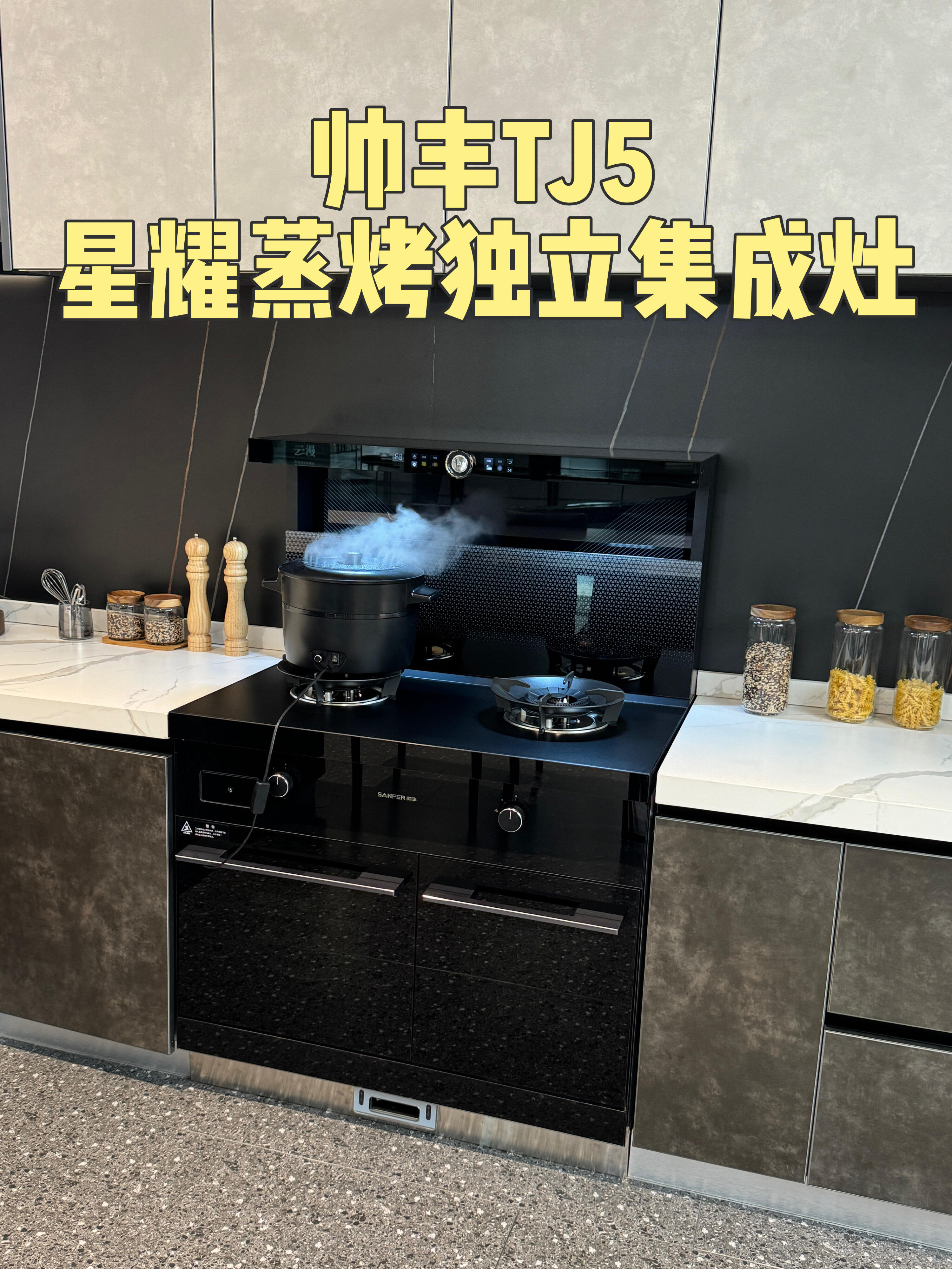 推荐类# 帅丰tj5星耀蒸烤独立集成灶,厨房新宠儿,让烹饪变得简单又