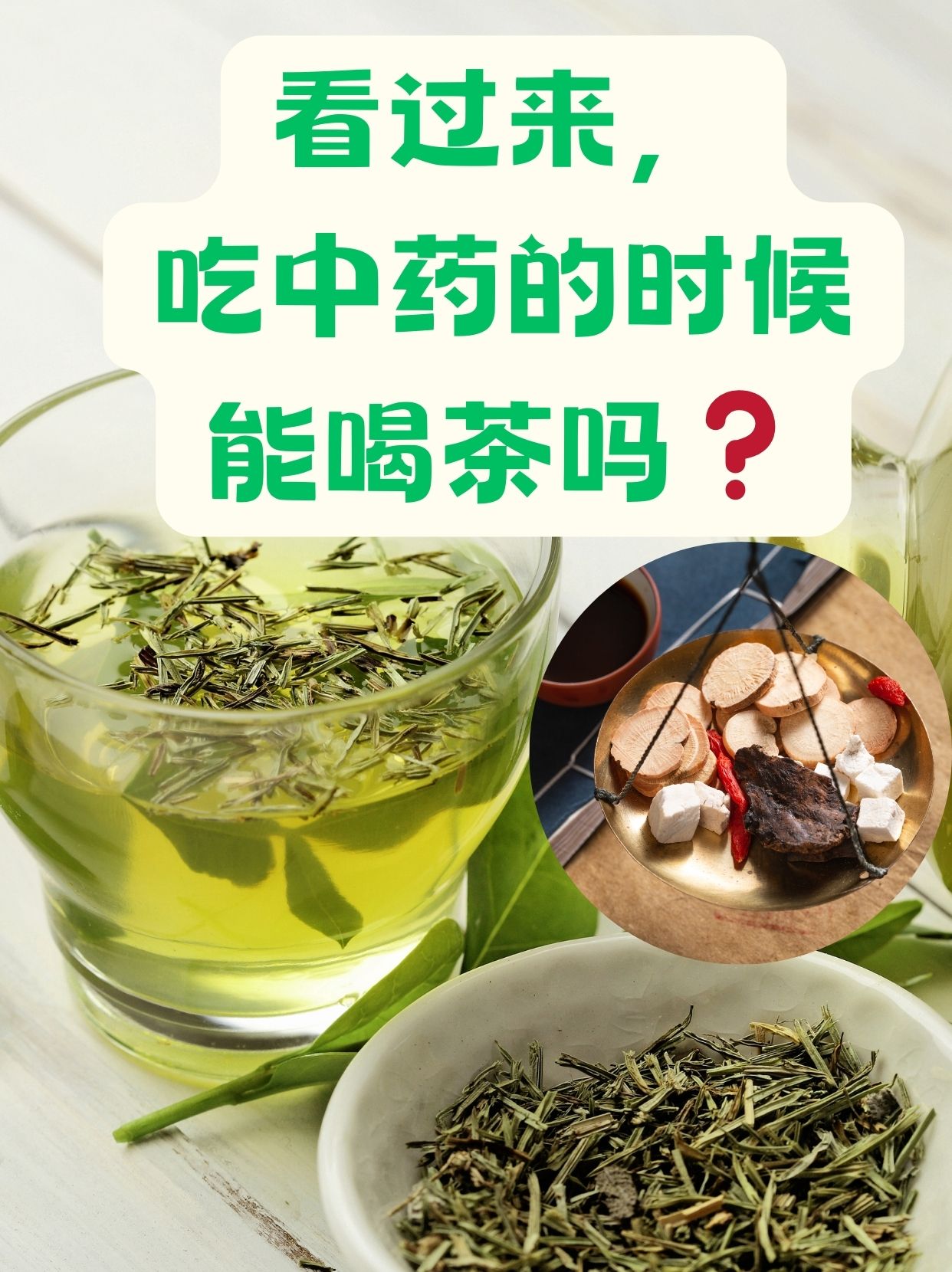 茶叶可与哪些中药配方（茶叶可以和哪些中药一起泡） 茶叶可与哪些中药配方（茶叶可以和哪些中药一起泡）《茶叶和什么中药一起喝好》 茶叶资讯