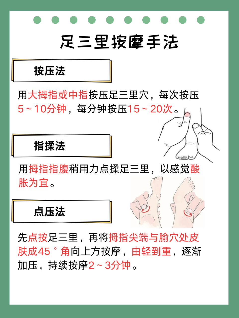 按足三里的禁忌 手法图片