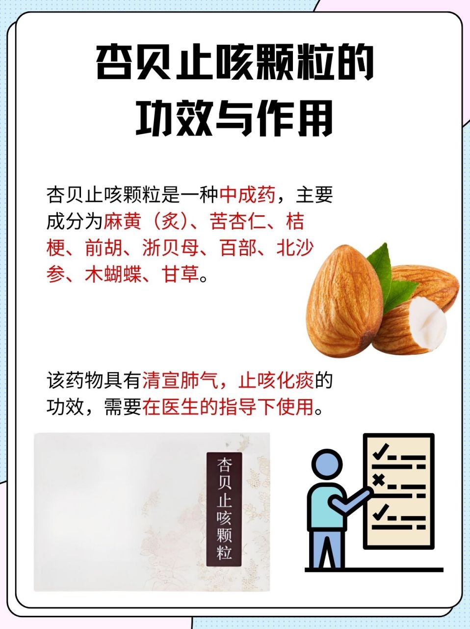 杏贝止咳颗粒儿童用量图片