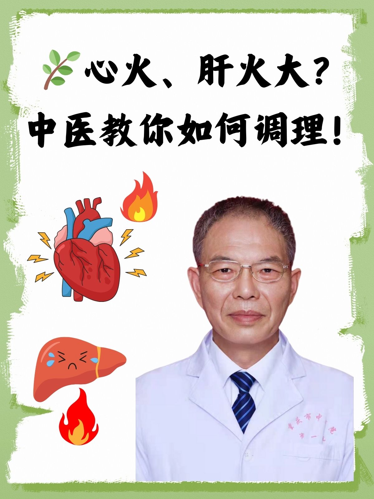 在现代社会由于工作压力生活节奏加快很多人都会出现心火肝火旺盛