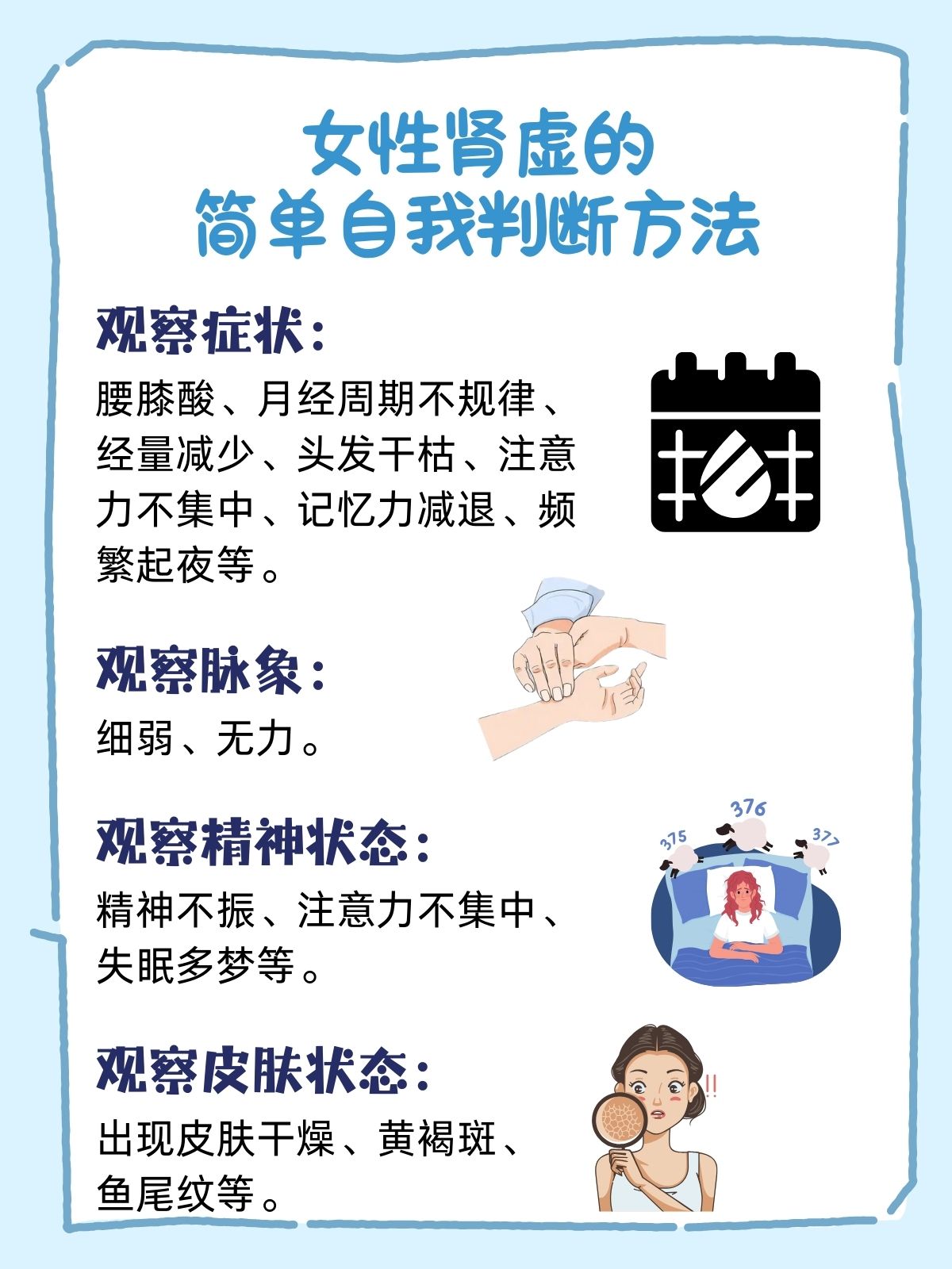 女生肾虚怎么调理最好最快为什么在线