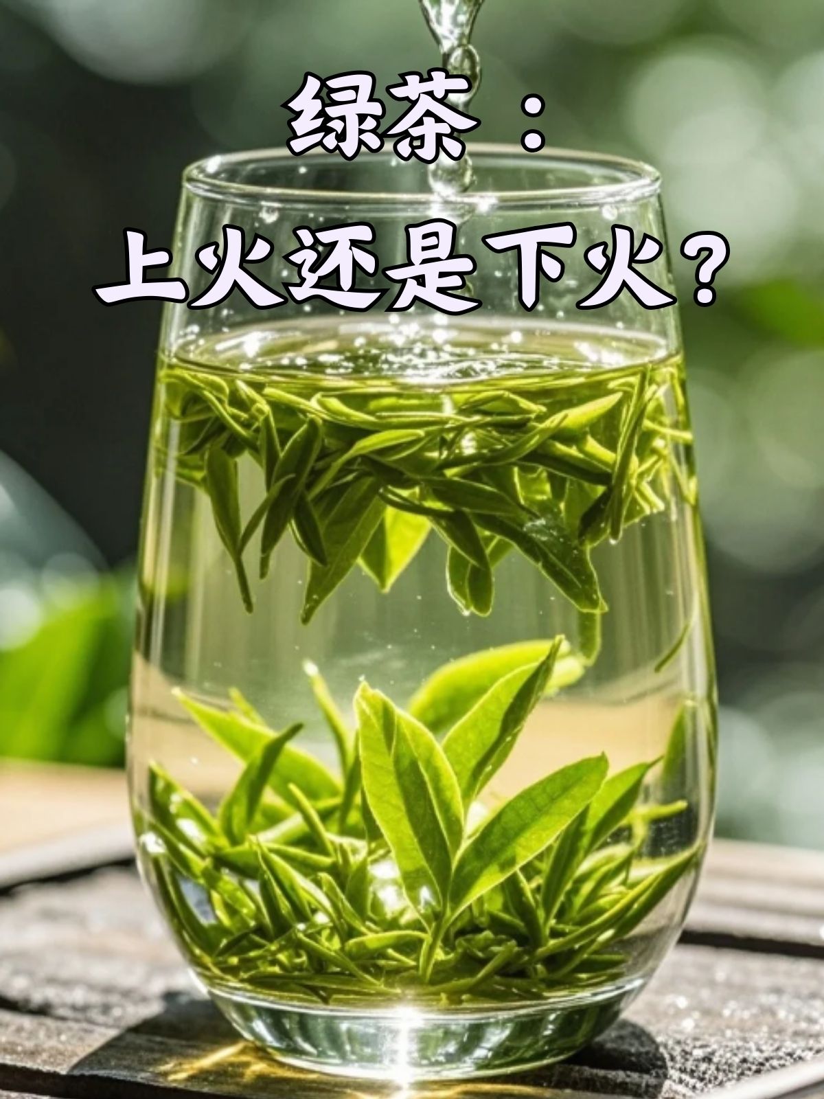 绿茶作为传统饮品,不仅口感清新,更蕴含着丰富的健康奥秘
