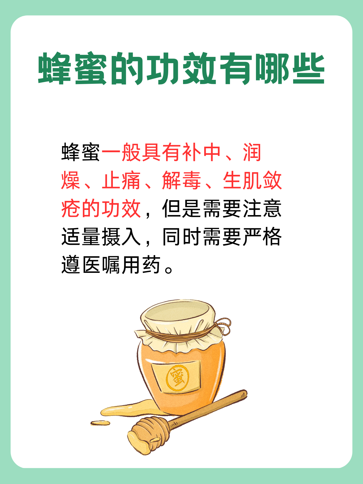 蜂蜜的功效与禁忌有哪些?(蜂蜜的作用与功效禁忌)